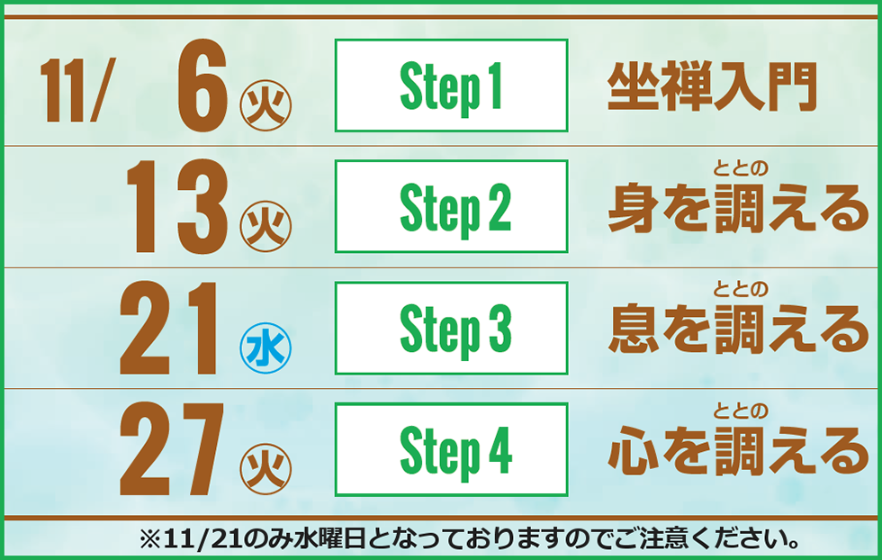 坐禅日程